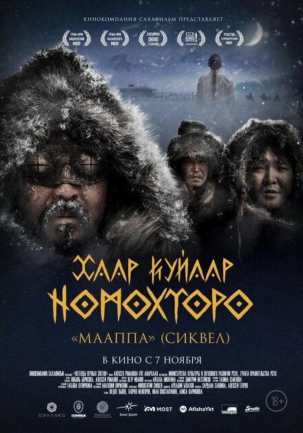 Постер Легенды вечных снегов 2024