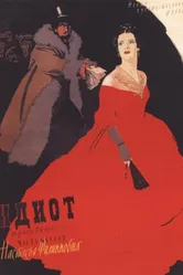 Идиот 1958 постер