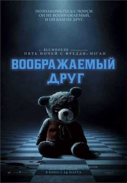 Постер Воображаемый друг 2024
