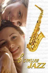 В стиле jazz 2010 постер