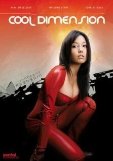 Постер Прохладное измерение: Невинный убийца 2006