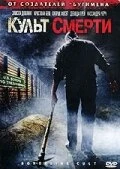 Постер Культ смерти 2007