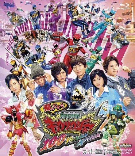 Постер Jûden Sentai Kyôryûjâ: Handoreddo Iyâzu Afutâ