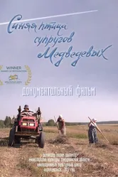 Синяя птица супругов Медведевых 2022 постер