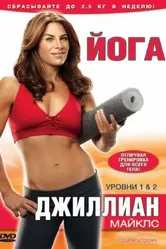 Джиллиан Майклс: Йога 2010 постер
