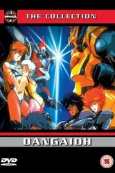 Dangaioh постер