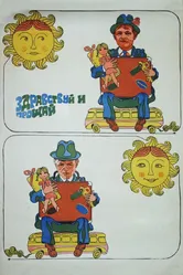Здравствуй и прощай 1972 постер