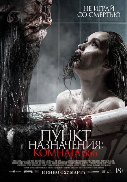 Постер Пункт назначения: Комната 666 2024