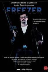 Freezer 2010 постер