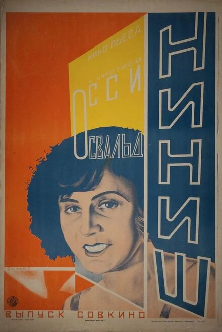 Постер Ниниш 1925