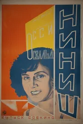 Ниниш 1925 постер