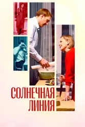 Солнечная линия 2021 постер