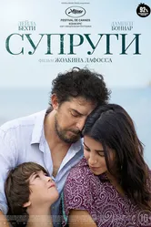 Супруги 2021 постер