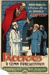 Рассказ о семи повешенных 1920 постер