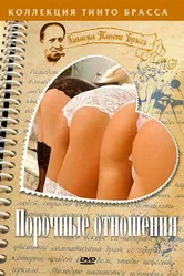 Порочные отношения 2002 постер