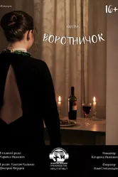 Воротничок 2020 постер
