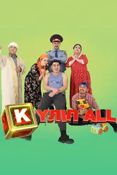 Күліп ALL 2022 постер