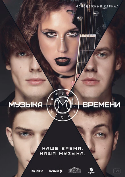 Постер Музыка времени 2024