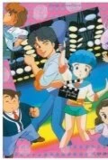 Постер Mahô no tenshi Creamy Mami: Long Goodbye