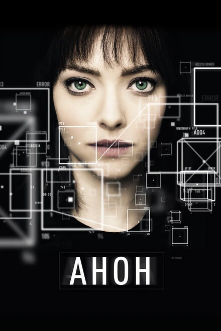 Постер Анон 2017