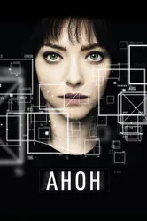 Анон 2017 постер