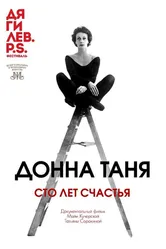 Донна Таня. Сто лет счастья 2023 постер