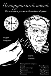 Ненарушимый покой 2023 постер
