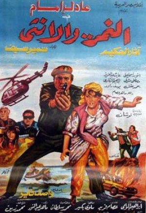 Постер Тигр и женщина 1987