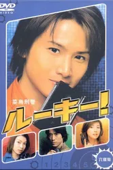 Новичок! 2001 постер
