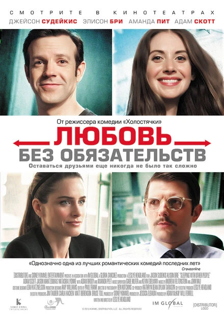 Постер Любовь без обязательств 2015