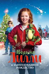 Ведьма Лилли и Заколдованное Рождество 2017 постер
