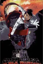 Космические рудокопы 1994 постер