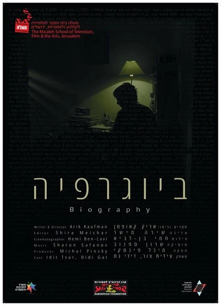 Постер Biography