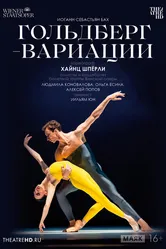 TheatreHD: Гольдберг-вариации 2023 постер