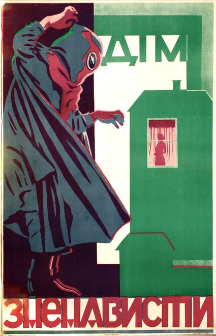 Постер Дом ненависти 1918