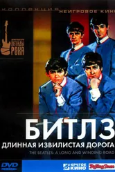 Битлз: Длинная извилистая дорога 2003 постер