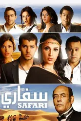 Сафари 2010 постер