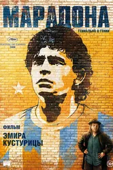 Марадона 2008 постер