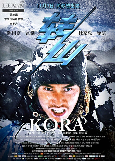 Постер Kora