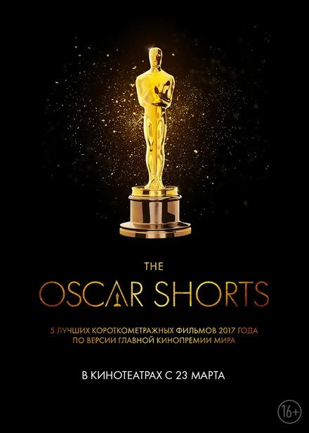 Постер Oscar Shorts 2017: Фильмы 2017