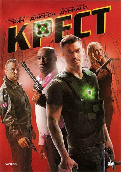 Постер Крест 2010