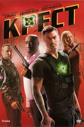 Крест 2010 постер