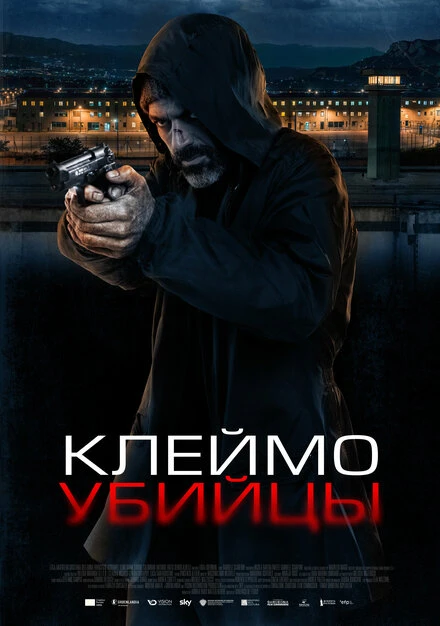 Постер Клеймо убийцы 2024