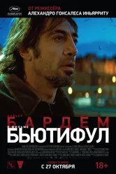 Бьютифул 2009 постер