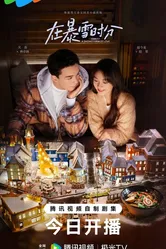 Во время снежной бури 2024 постер