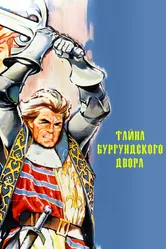 Тайна Бургундского двора 1961 постер