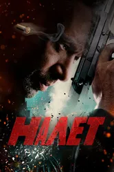 Налет 2017 постер