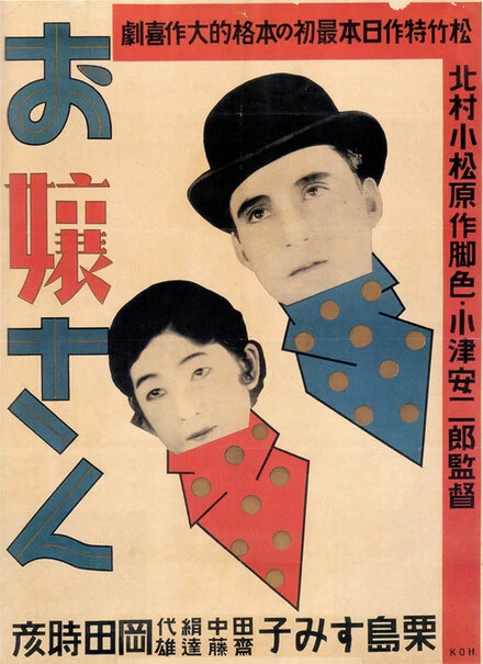 Постер Барышня 1930
