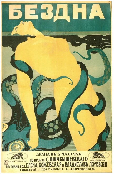 Постер Бездна 1917