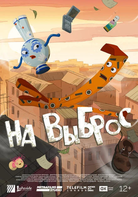Постер На выброс null